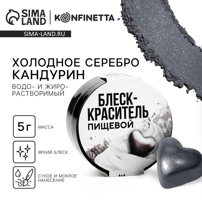 Глиттер кандурин «Холодное серебро» для десертов и напитков, водорастворимый, 5 г. Глиттер кандурин «Холодное серебро» для десертов и напитков, водорастворимый, 5 г.