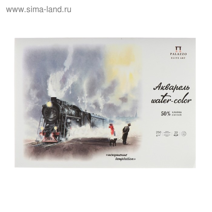Планшет для акварели А3, 20 листов Планшет для акварели А3, 20 листов "Искушение", 50% хлопка, блок 250 г/м²