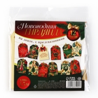 Гирлянда на ленте с предсказаниями «Новогодняя», 150см. Гирлянда на ленте с предсказаниями «Новогодняя», 150см.