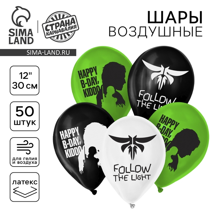 Воздушный шар латексный 12" &laquo;Последние выжившие&raquo;, 50 шт.