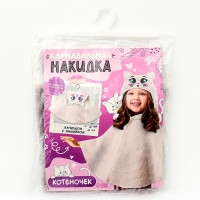 Карнавальная накидка &laquo;Котёночек&raquo;, рост 104-128 см, серый