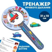 Тренажёр для дыхания «Машинки» Тренажёр для дыхания «Машинки»