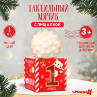 Развивающий тактильный мячик &laquo;Первый Новый год&raquo;, Новогодняя подарочная упаковка, 1 шт., Крошка Я