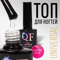 Топ для ногтей «UNIVERSAL», с липким слоем, 8 мл, LED/UV, цвет прозрачный Топ для ногтей «UNIVERSAL», с липким слоем, 8 мл, LED/UV, цвет прозрачный