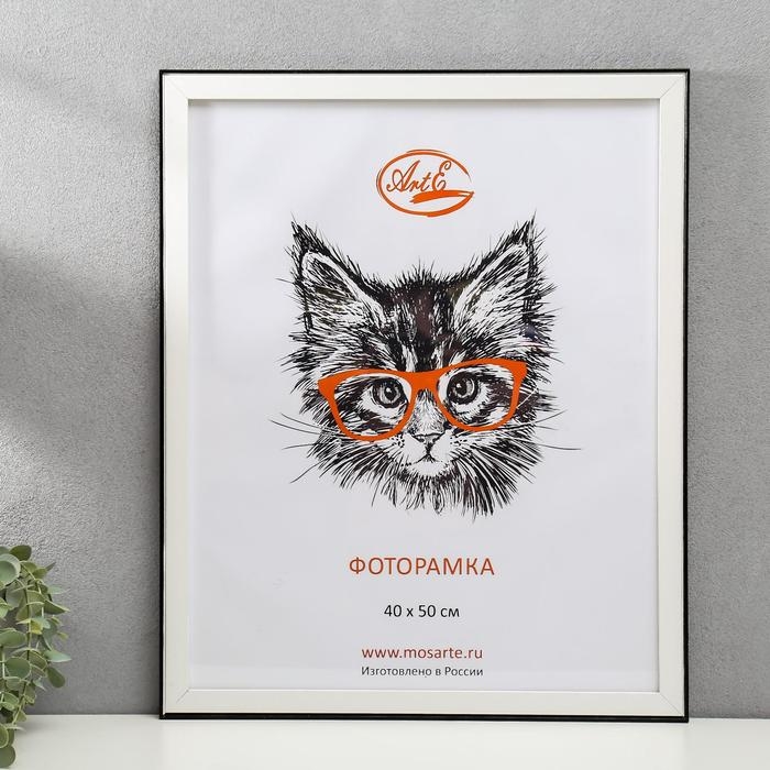 Фоторамка МДФ 40х50 см, белый с чёрным Фоторамка МДФ 40х50 см, белый с чёрным