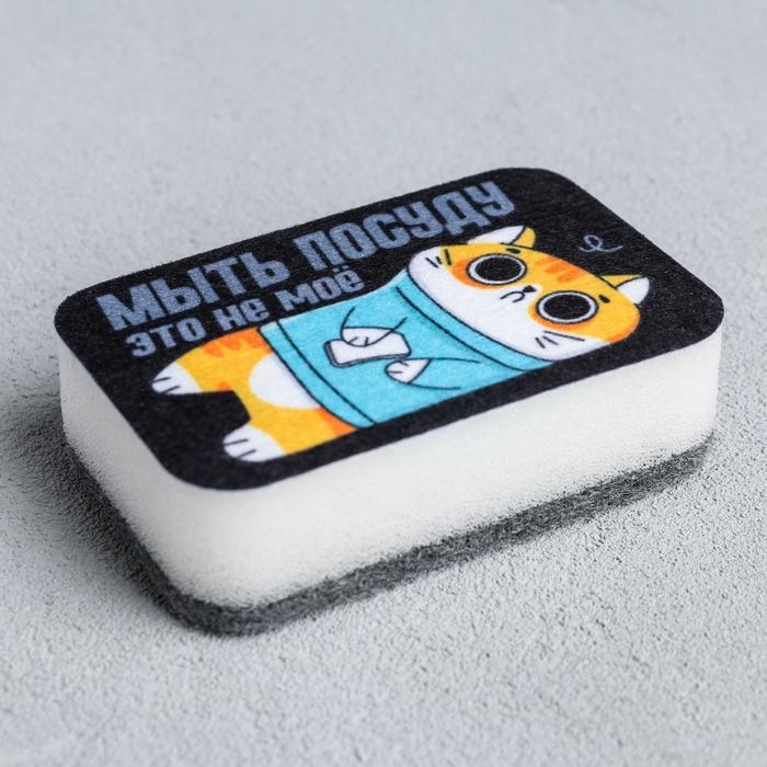 Губка для мытья посуды &laquo;Мыть посуду - это не моё&raquo; 9х6 см