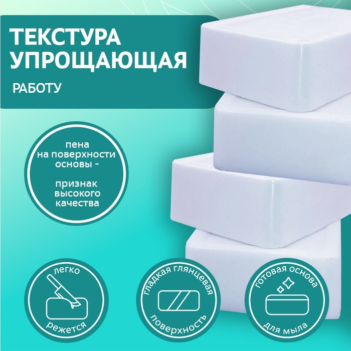 Мыльная основа Activ SLS free-W (белая), 1 кг Мыльная основа Activ SLS free-W (белая), 1 кг