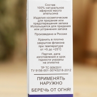 Эфирное масло "Апельсин", флакон-капельница, аннотация, 10 мл Эфирное масло "Апельсин", флакон-капельница, аннотация, 10 мл