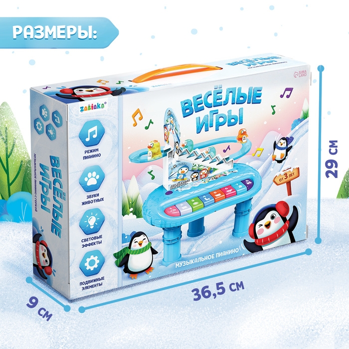 Пианино &laquo;Весёлые игры&raquo;, звук, свет