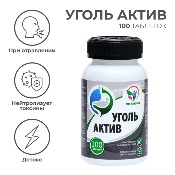 Уголь Актив, 100 таблеток по 500 мг Уголь Актив, 100 таблеток по 500 мг
