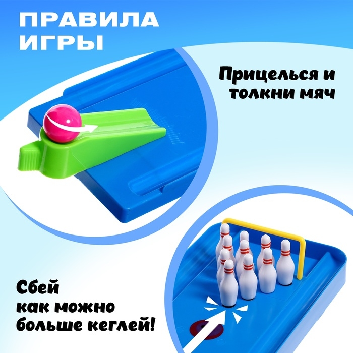 Боулинг &laquo;Мини 2&raquo;, пальчиковый, с дорожкой