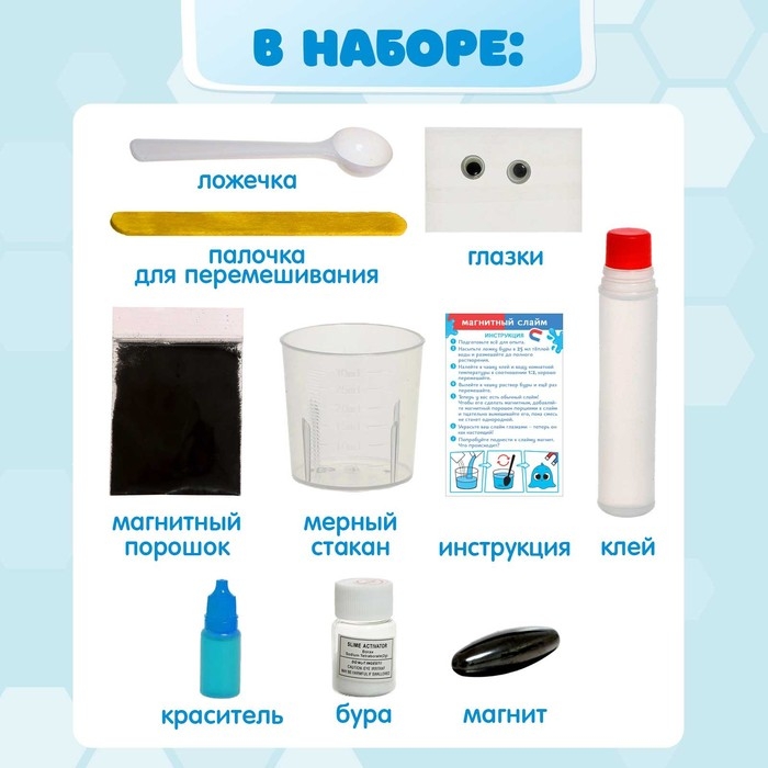 Набор для опытов &laquo;Магнитный слайм&raquo;