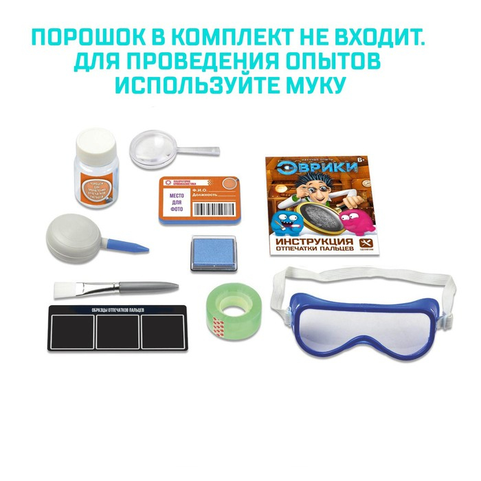 Набор для опытов &laquo;Отпечатки пальцев&raquo;