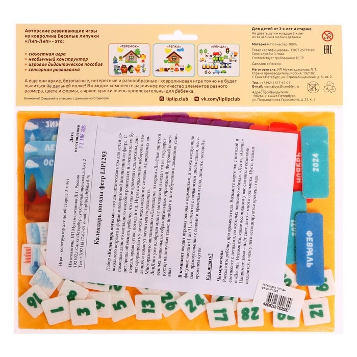 Игра-конструктор &laquo;Календарь погоды&raquo;, с игровым полем, 75 деталей