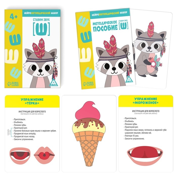 Нейрологопедический набор &laquo;Ставим звук [Ш]&raquo;, 15 карт, 4+