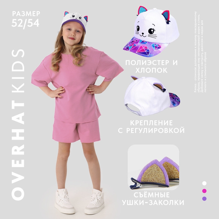 Кепка детская для девочки &laquo;Кокетка&raquo;, с заколочками, р-р 52-54, 5-7 лет