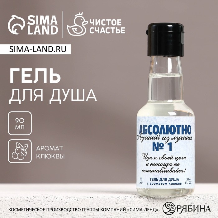 Гель для душа во флаконе водки &laquo;Абсолютно лучший&raquo;, 100 мл, аромат клюквы, Новый Год