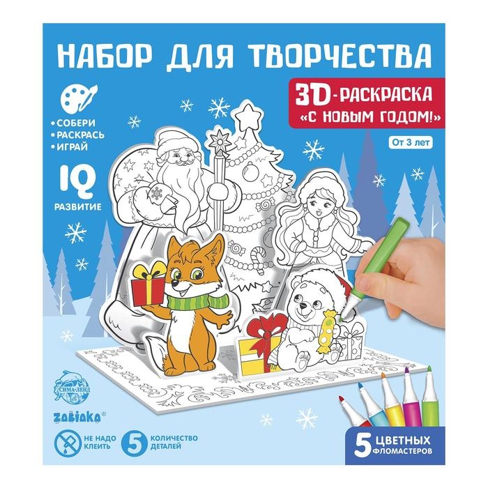 3D-Раскраска &laquo;Дед Мороз и Снегурочка&raquo;
