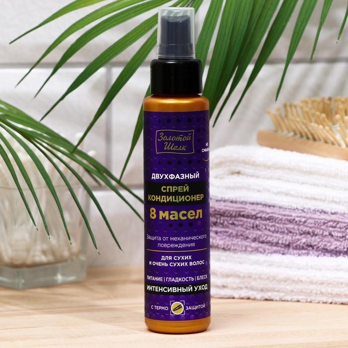 Спрей-кондиционер для сухих и очень сухих волос &laquo;Золотой шёлк. 8 масел&raquo;, двухфазный, 100 мл