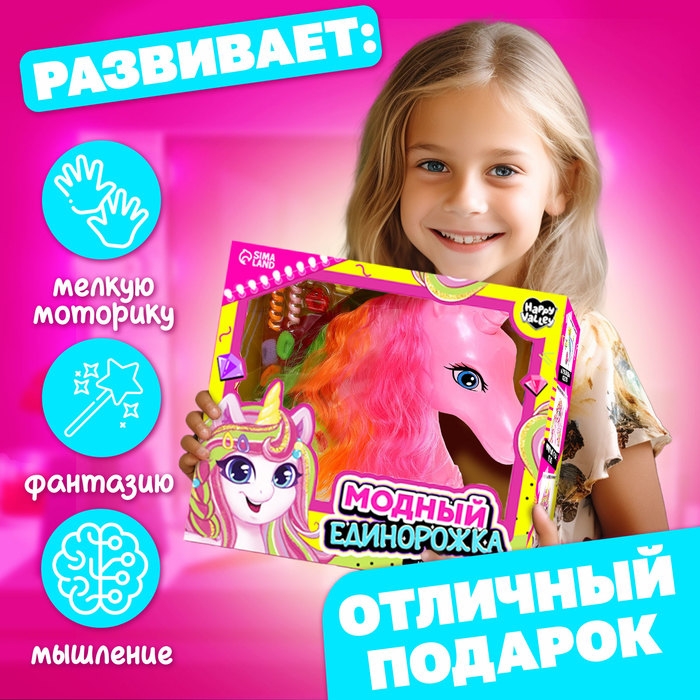 Игровой набор &laquo;Модный единорожка&raquo;, 25 см, 3+