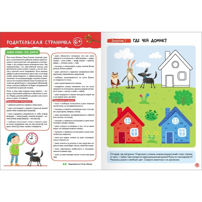 Школа Семи Гномов. Базовый курс. Комплект 6+. Денисова Д. Школа Семи Гномов. Базовый курс. Комплект 6+. Денисова Д.