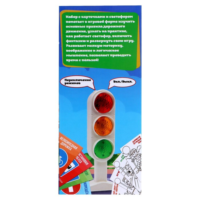 Светофор «Большая дорога», обучающие карточки, русский чип, свет, звук Светофор «Большая дорога», обучающие карточки, русский чип, свет, звук