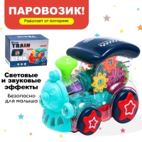 Паровоз &laquo;Шестерёнки&raquo;, свет и звук, работает от батареек