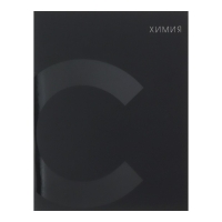 Комплект предметных тетрадей 48 листов 10 предметов "BlackTone" Calligrata TOP, со справочным материалом, обложка мелованный картон, Soft-touch + выборочный лак, блок офсет Комплект предметных тетрадей 48 листов 10 предметов "BlackTone" Calligrata TOP, со справочным материалом, обложка мелованный картон, Soft-touch + выборочный лак, блок офсет