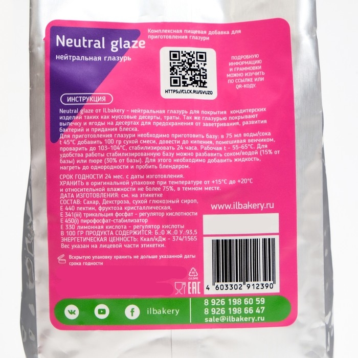 Глазурь нейтральная, 1000 г