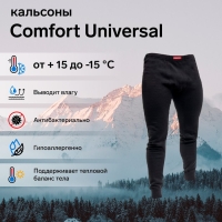Кальсоны Сomfort Universal (2 слоя), размер 52-54 (XXL) Кальсоны Сomfort Universal (2 слоя), размер 52-54 (XXL)