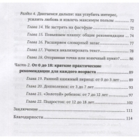 Пособие «Детское чтение без принуждения: как привить любовь к чтению», Абишова З. Пособие «Детское чтение без принуждения: как привить любовь к чтению», Абишова З.