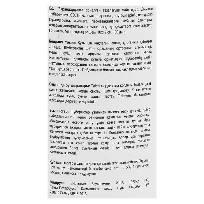 Салфетки чистящие для экранов и пластика, универсальные, STAFF, туба 100 шт.,, влажные