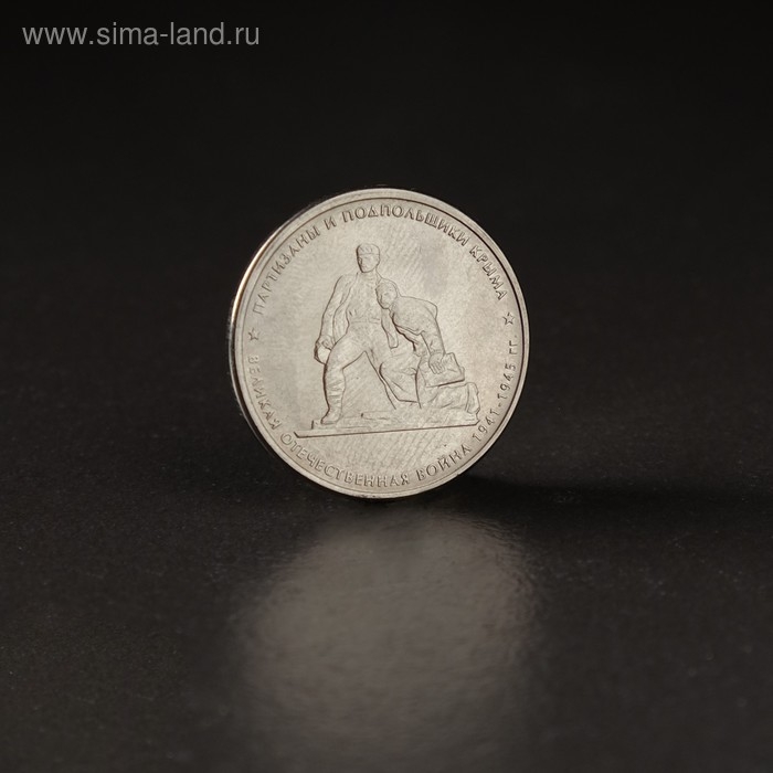 Альбом коллекционных монет Альбом коллекционных монет "Освобождение Крыма" 5 монет