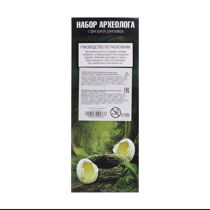 Набор археолога серия с фигуркой-игрушкой динозавра &laquo;Брахиозавр&raquo;