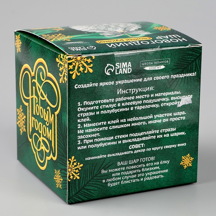 Ёлочная игрушка своими руками на новый год. Декор ёлочного шара полубусинами и блестками «Белый и серебро», новогодний набор для творчества Ёлочная игрушка своими руками на новый год. Декор ёлочного шара полубусинами и блестками «Белый и серебро», новогодний набор для творчества