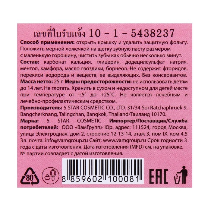 Зубная паста с Гвоздикой 5 Star Cosmetic травяная, 25 г *2шт Зубная паста с Гвоздикой 5 Star Cosmetic травяная, 25 г *2шт