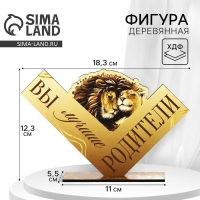 Фигура деревянная, стела &laquo;Вы лучшие родители&raquo;, 18,3 х 12 см