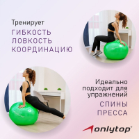 Фитбол ONLYTOP d=65 см, 1000 г, полумассажный, цвета МИКС Фитбол ONLYTOP d=65 см, 1000 г, полумассажный, цвета МИКС
