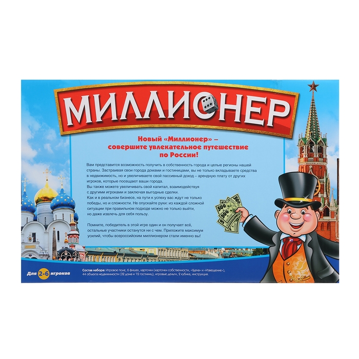 Настольная игра &laquo;Миллионер Россия&raquo;, 2-6 игроков, 7+