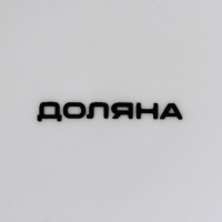 Салатник фарфоровый Доляна &laquo;Мрамор&raquo;, 600 мл, d=15,5 см