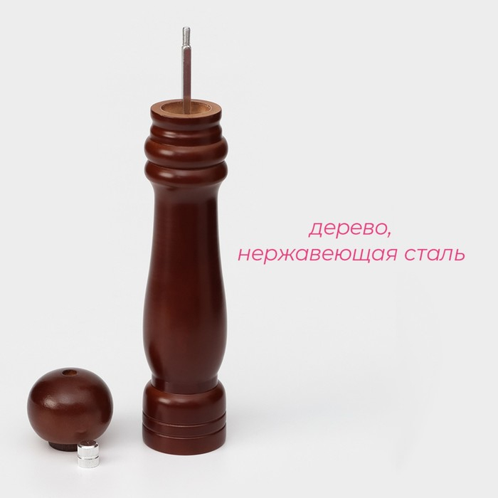 Мельница для специй Доляна, 25&times;4,5 см, металлический механизм, цвет тёмное дерево