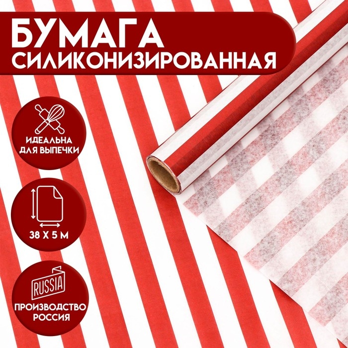 Бумага силиконизированная &laquo;Полоски&raquo;, бордовые, для выпечки, 0,38 х 5 м