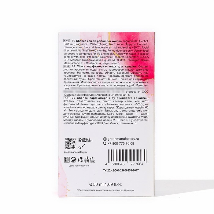 Парфюмерная вода женская 99 Chance (По мотивам L`Imperatrice), 50 мл Парфюмерная вода женская 99 Chance (По мотивам L`Imperatrice), 50 мл