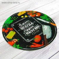 Салфетка сервировочная, плейсмат «Пусть всегда будет вкусно», 30 см Салфетка сервировочная, плейсмат «Пусть всегда будет вкусно», 30 см