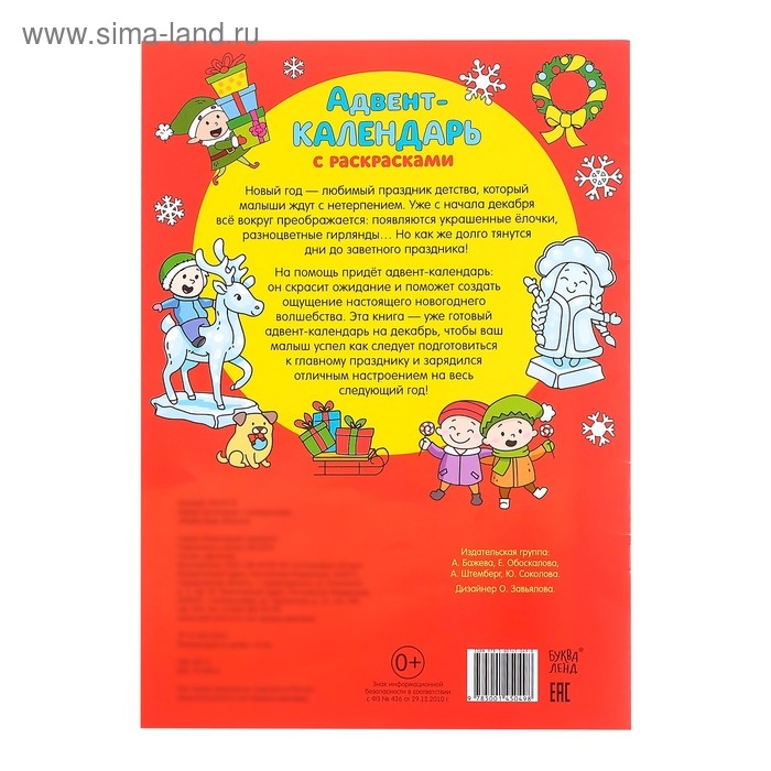 Адвент-календарь с раскрасками «Ждём Деда Мороза», формат А4, 16 стр. Адвент-календарь с раскрасками «Ждём Деда Мороза», формат А4, 16 стр.