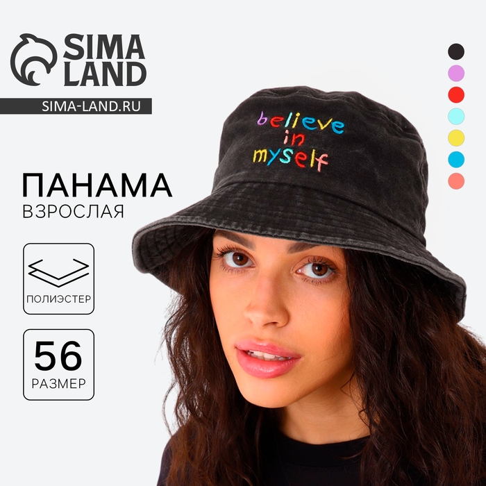 Панама Believe, цвет чёрный, р-р 56 Панама Believe, цвет чёрный, р-р 56
