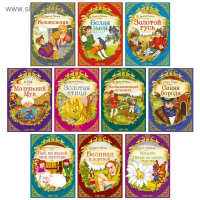 Сказки набор &laquo;Удивительные истории&raquo; 10 шт.