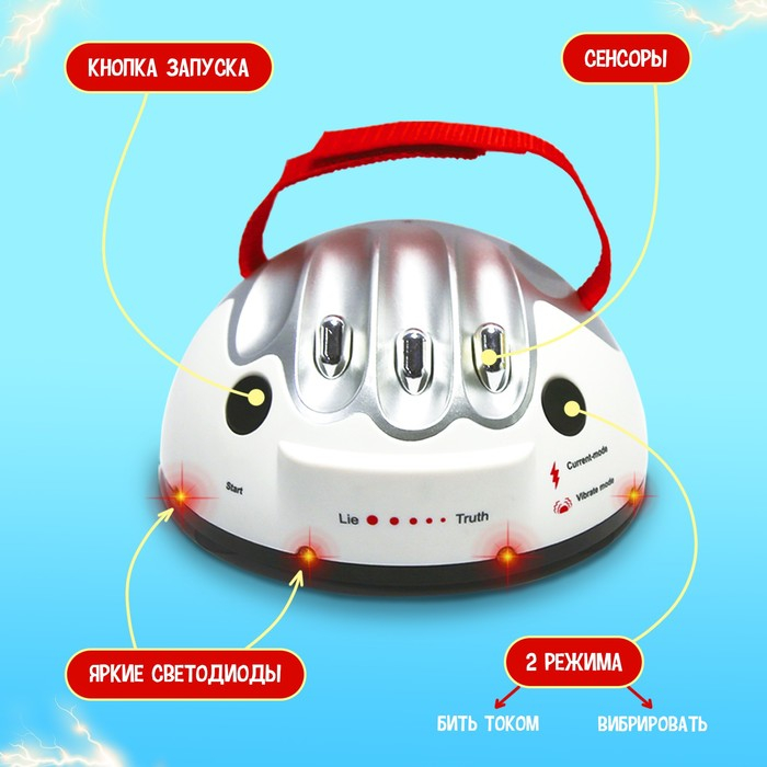 Настольная игра с током &laquo;Детектор лжи&raquo;, работает от батареек, 2-4 игрока, 8+