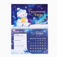 Календарь 2025 настенный, на спирали «Новый год: Белый мишка», 34 х 24 см Календарь 2025 настенный, на спирали «Новый год: Белый мишка», 34 х 24 см