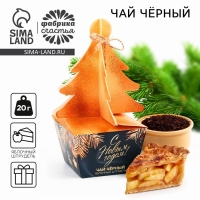 Новый год! Чай чёрный, яблочный штрудель &laquo;С новым годом&raquo;, 20 г